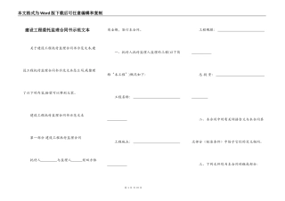 建设工程委托监理合同书示范文本