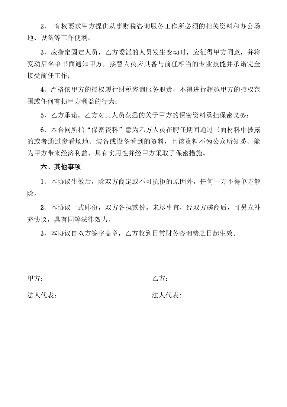 财税服务咨询合同_第2页