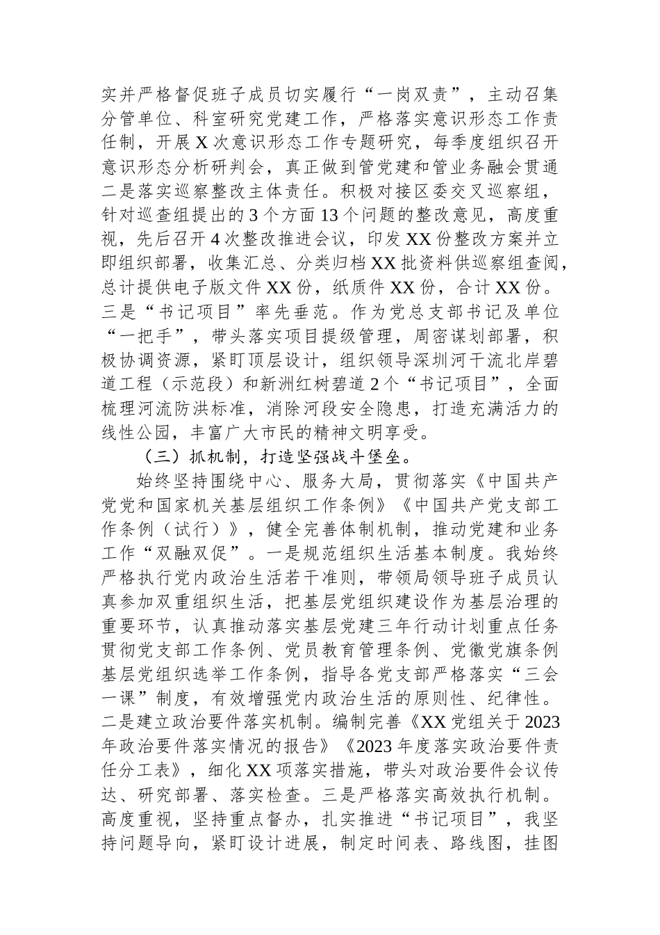 党总支部书记抓基层党建工作述职报告_第2页