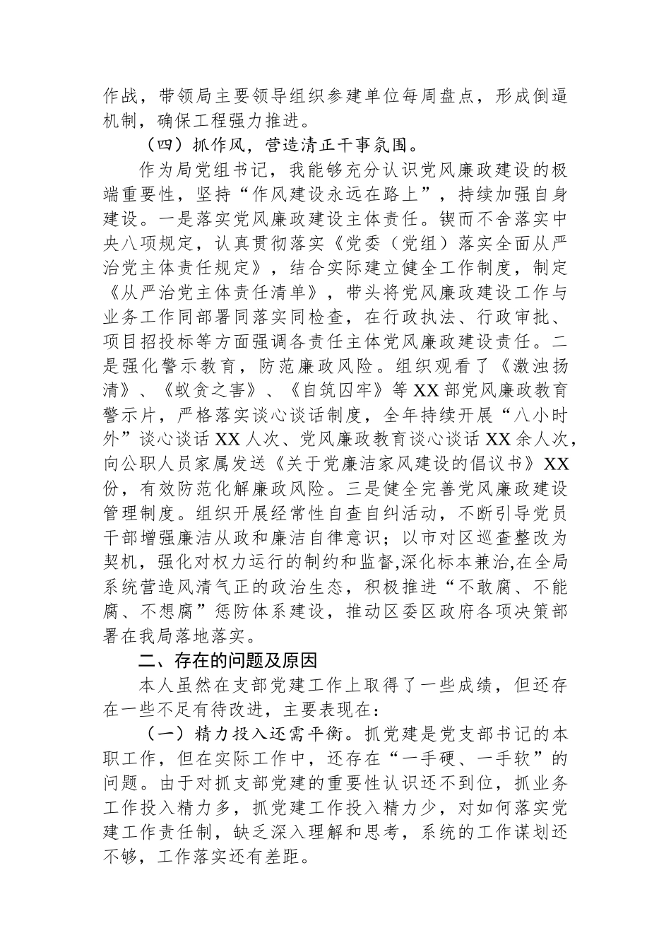 党总支部书记抓基层党建工作述职报告_第3页