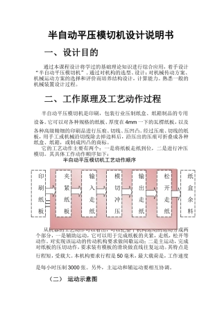 半自动平压模切机设计说明书