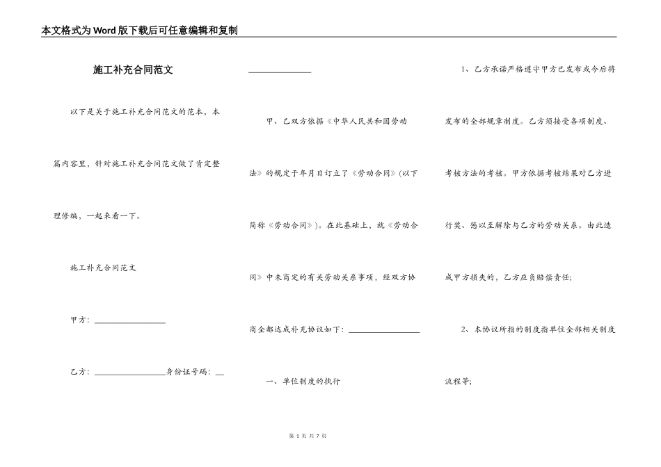 施工补充合同范文_第1页