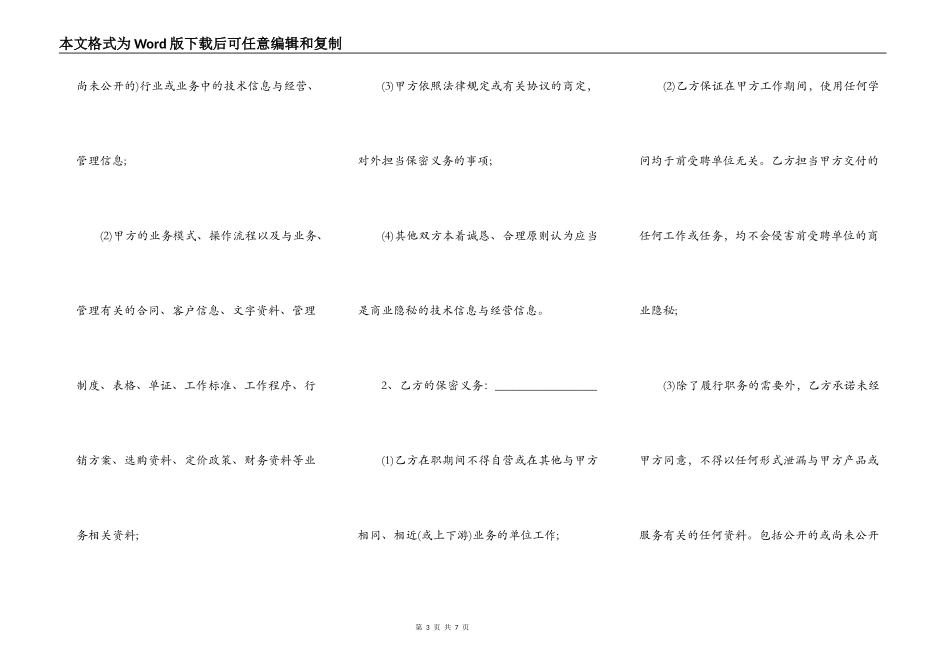 施工补充合同范文_第3页