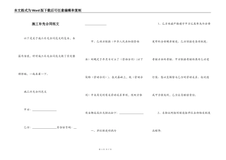施工补充合同范文