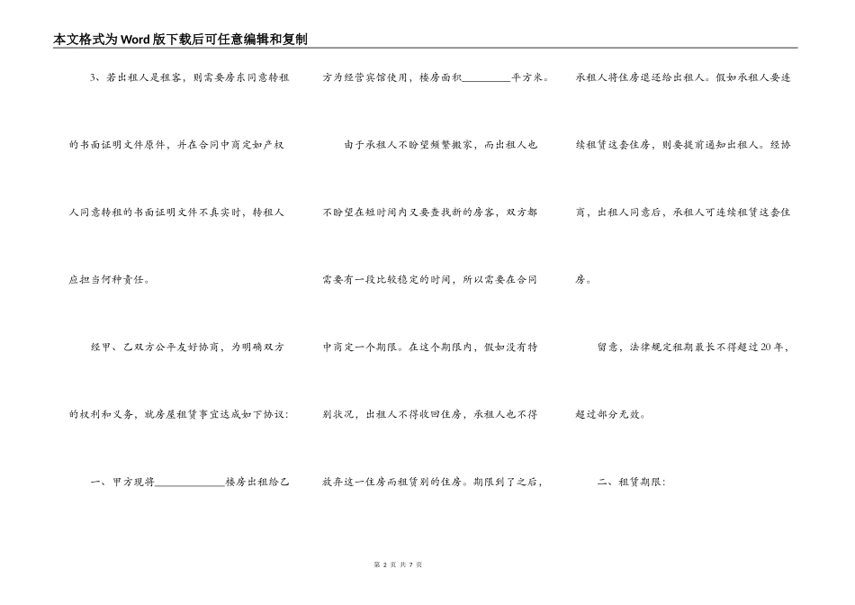 最新宾馆房屋出租合同范本专业版_第2页