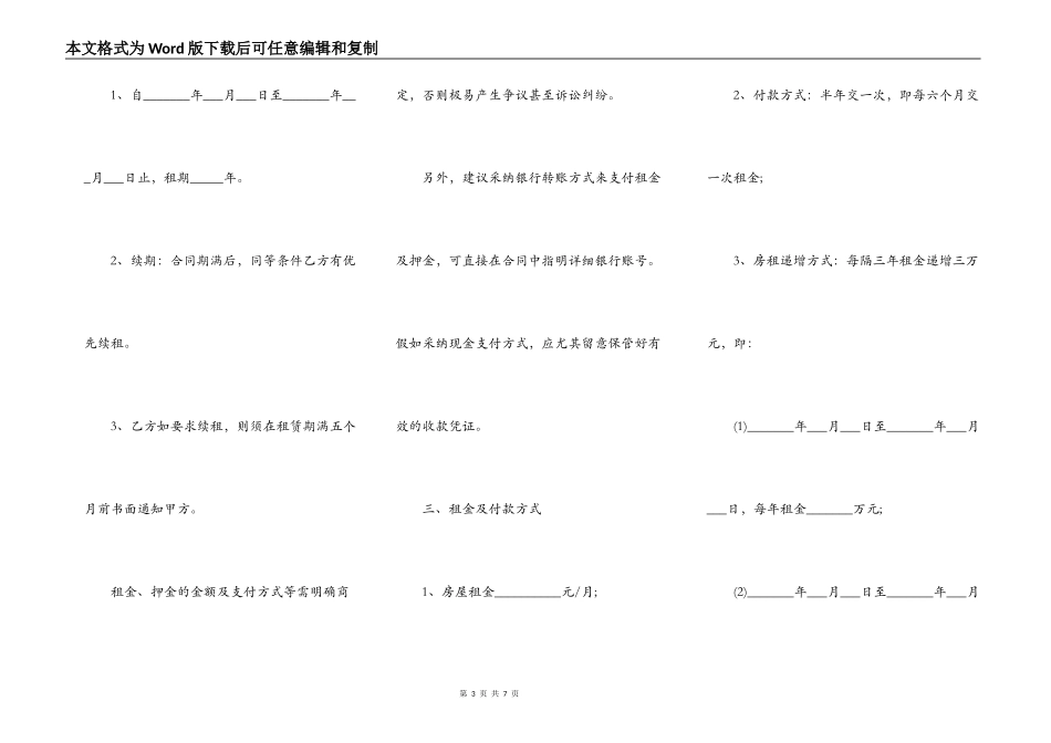 最新宾馆房屋出租合同范本专业版_第3页