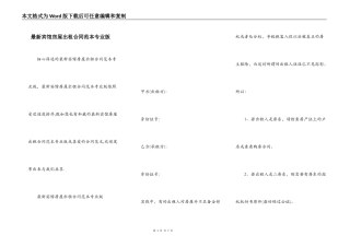 最新宾馆房屋出租合同范本专业版