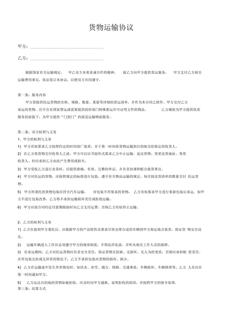 物流运输合同-样本_第1页