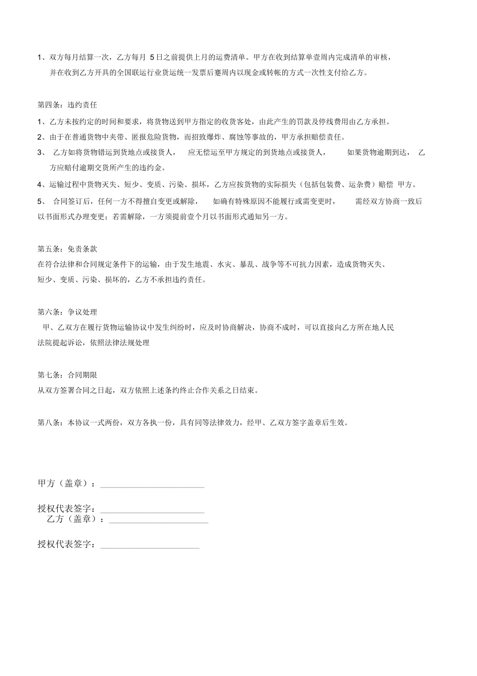 物流运输合同-样本_第2页
