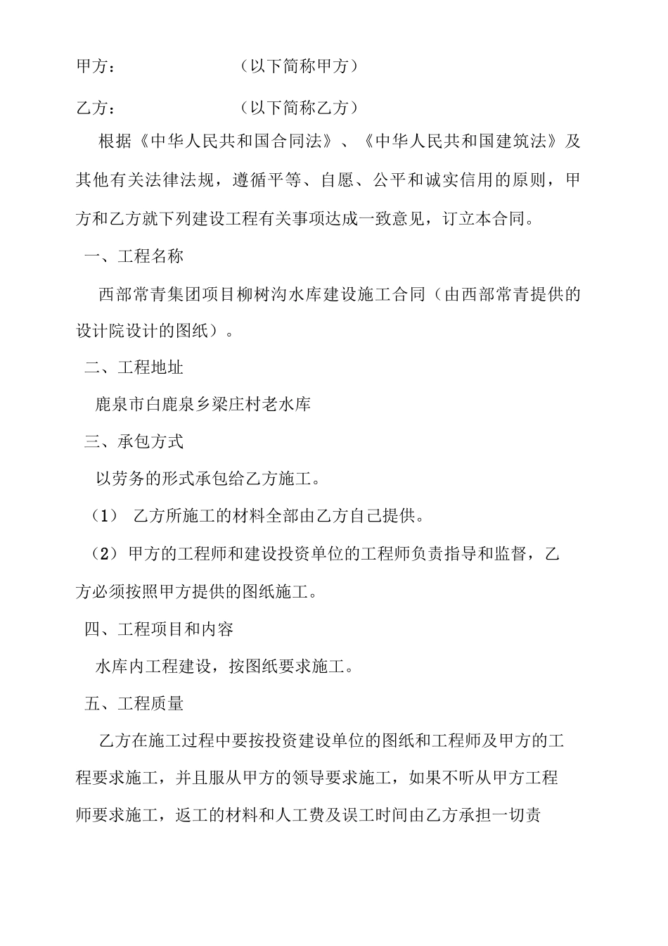 水库劳务施工合同_第2页