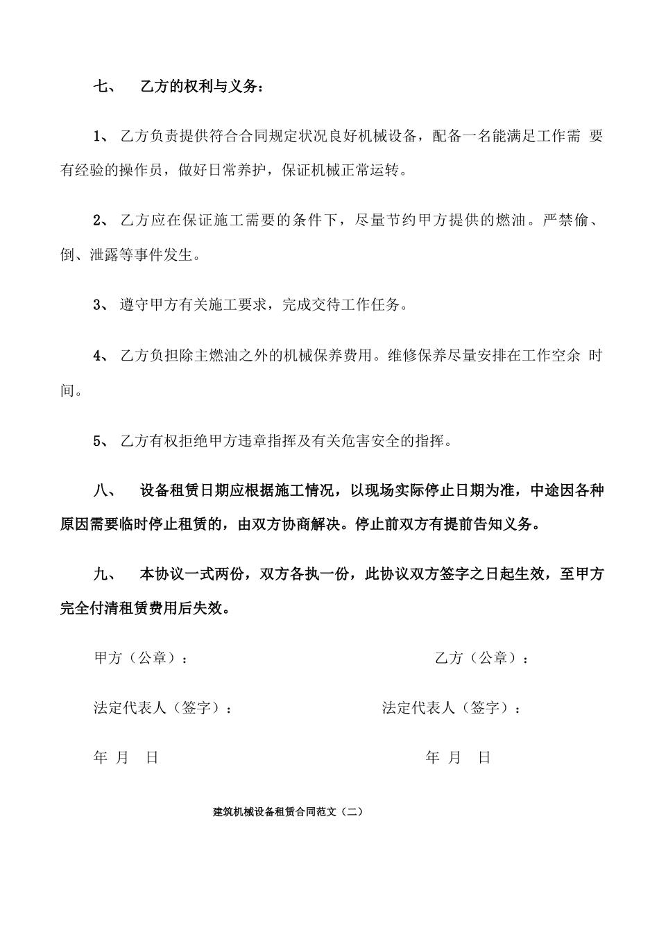 建筑机械设备租赁合同范文_第2页