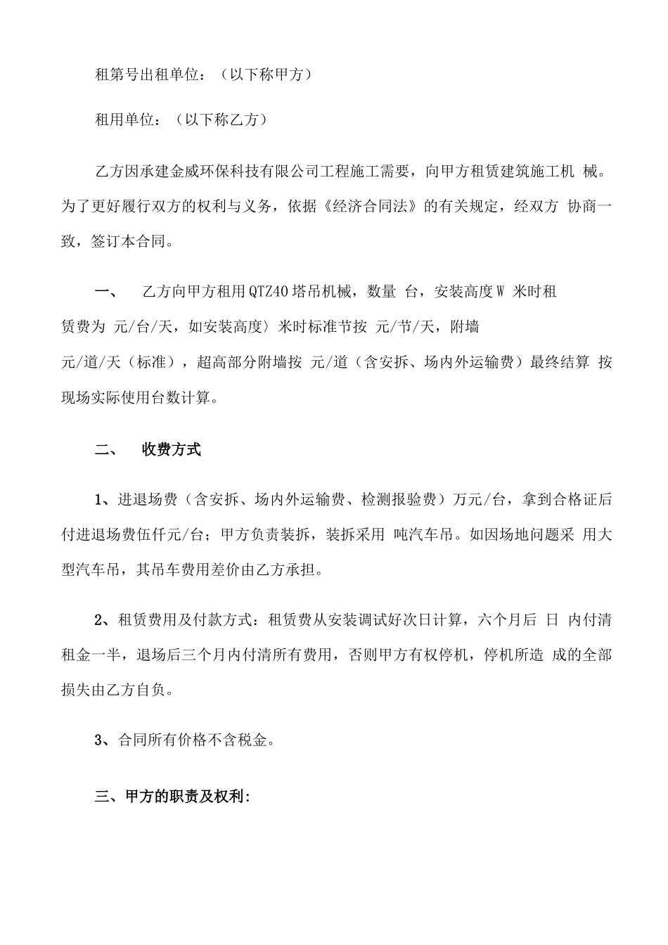 建筑机械设备租赁合同范文_第3页