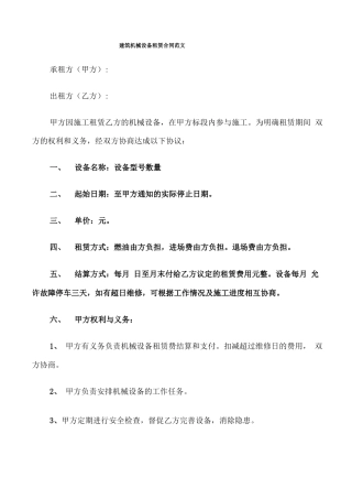 建筑机械设备租赁合同范文