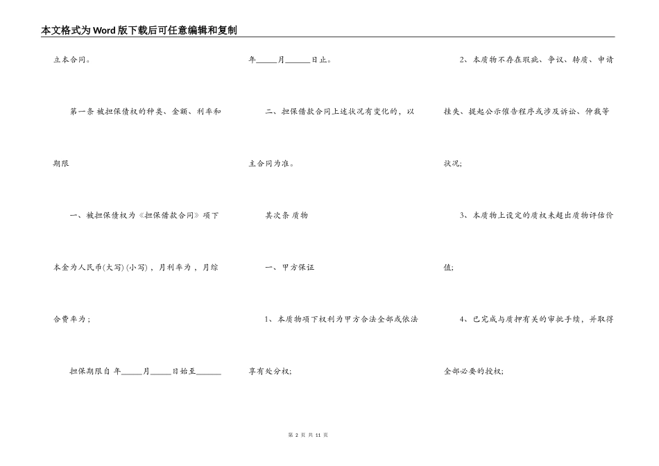 财产权利质押借款合同书范本_第2页