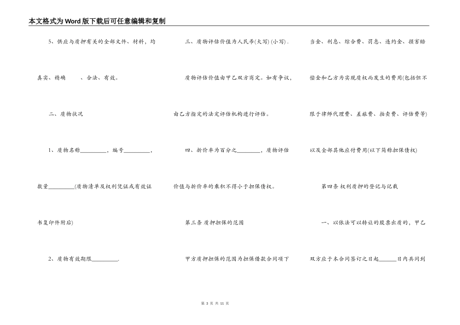 财产权利质押借款合同书范本_第3页