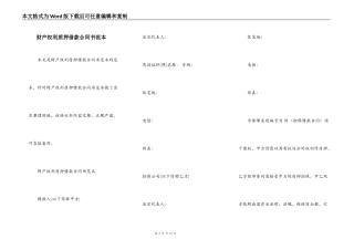 财产权利质押借款合同书范本