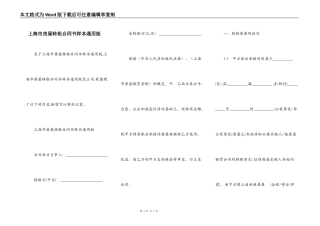 上海市房屋转租合同书样本通用版
