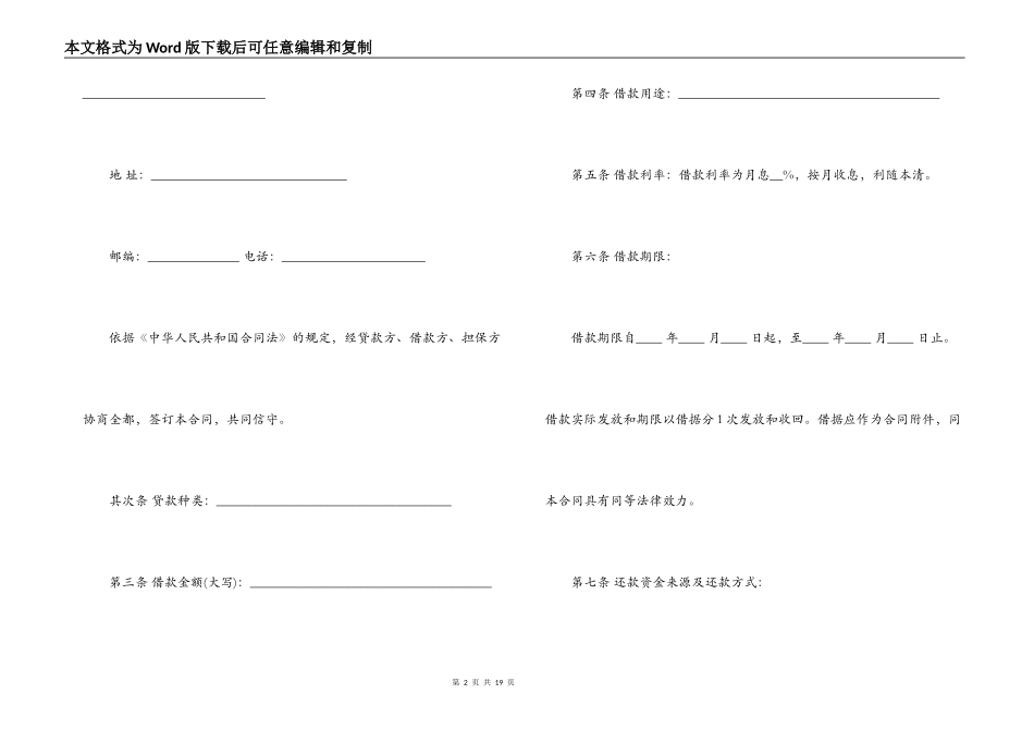 银行贷款合同样本银行贷款合同样本_第2页