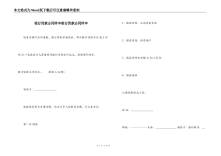 银行贷款合同样本银行贷款合同样本