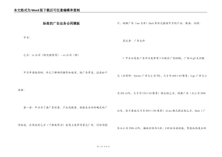 标准的广告业务合同模板