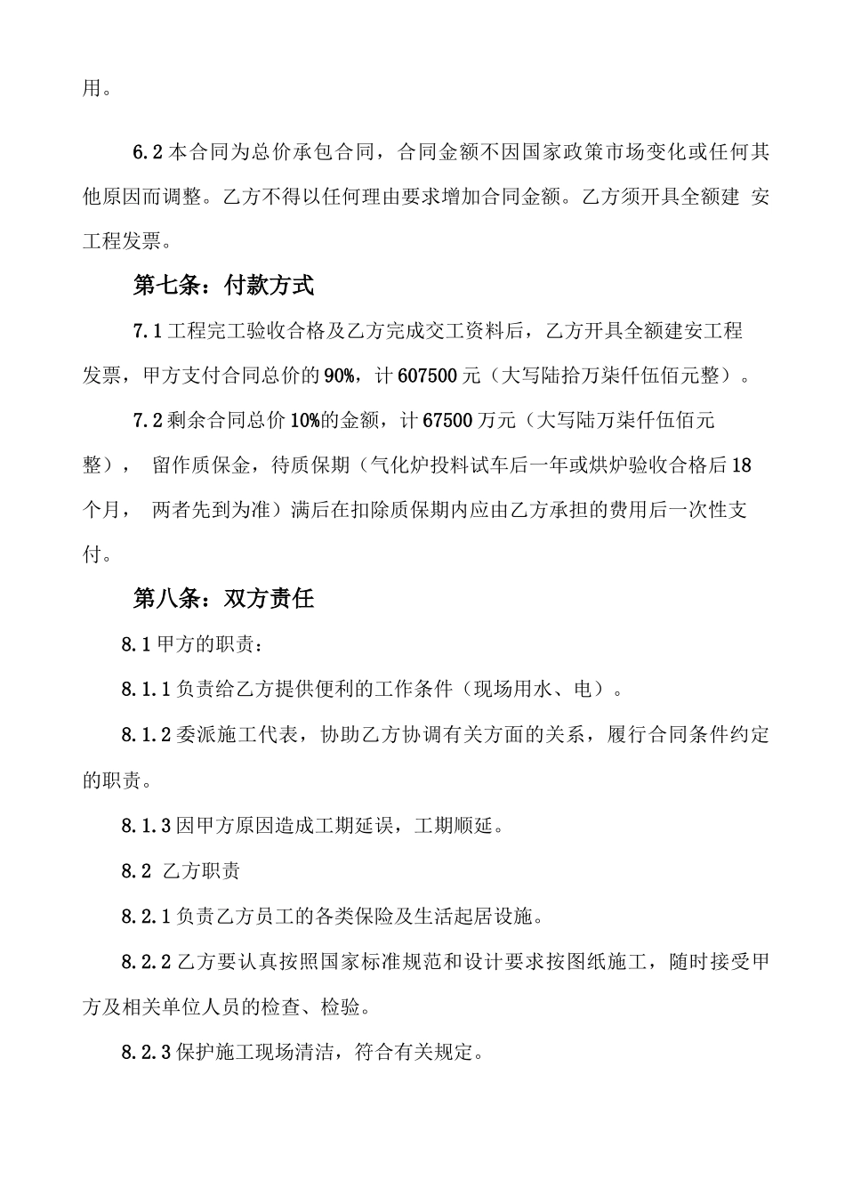 气化炉筑炉烘炉合同_第3页