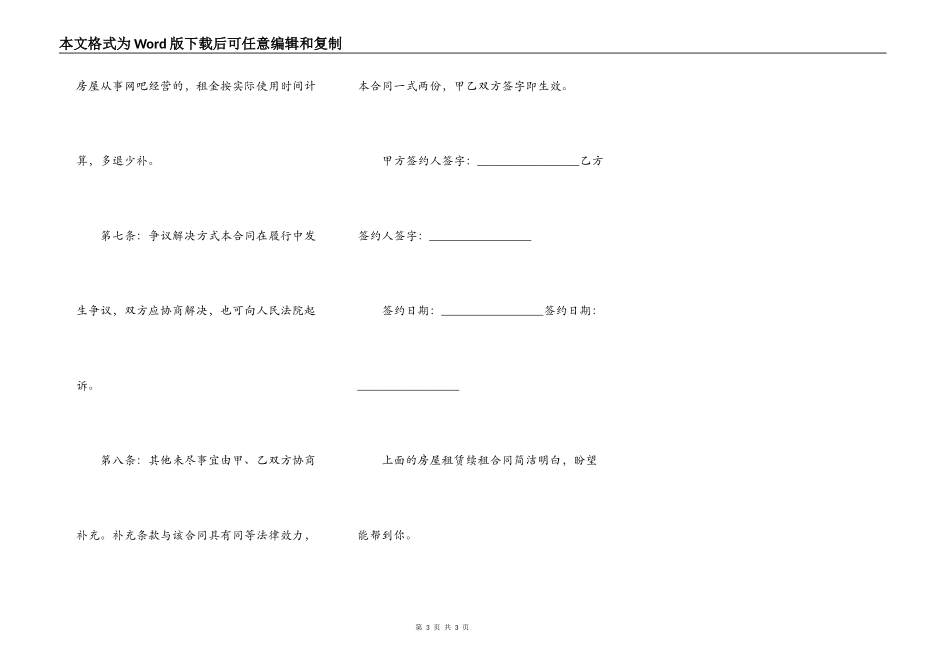 城市房屋租赁续租合同_第3页