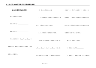城市房屋租赁续租合同