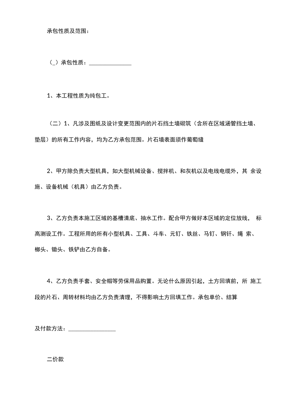 水利工程劳务分包合同书_第3页