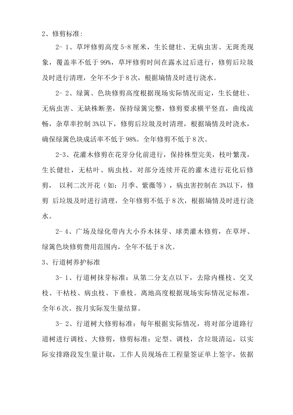 绿化养护服务合同_第2页