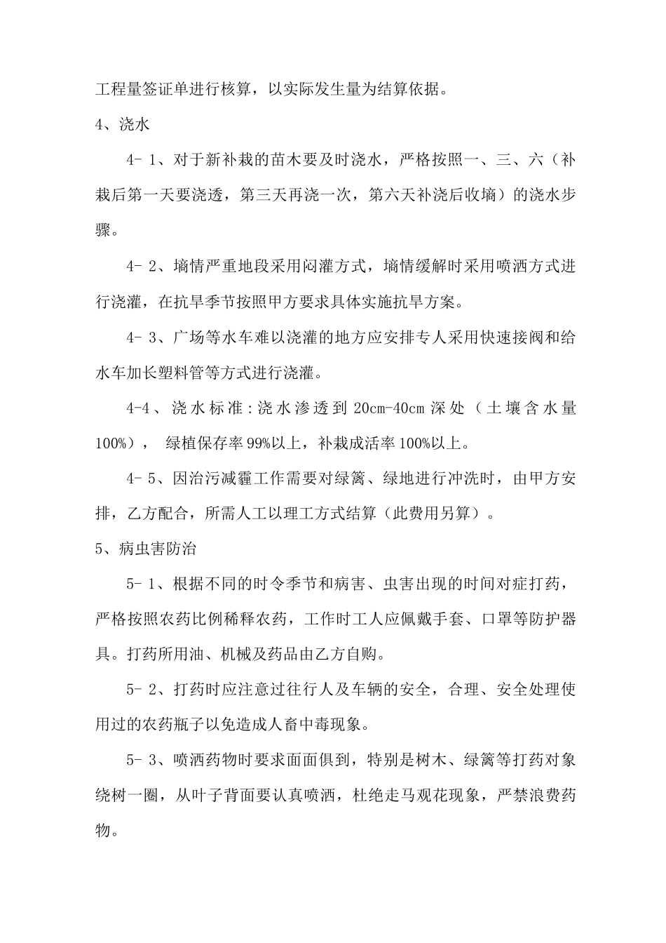 绿化养护服务合同_第3页