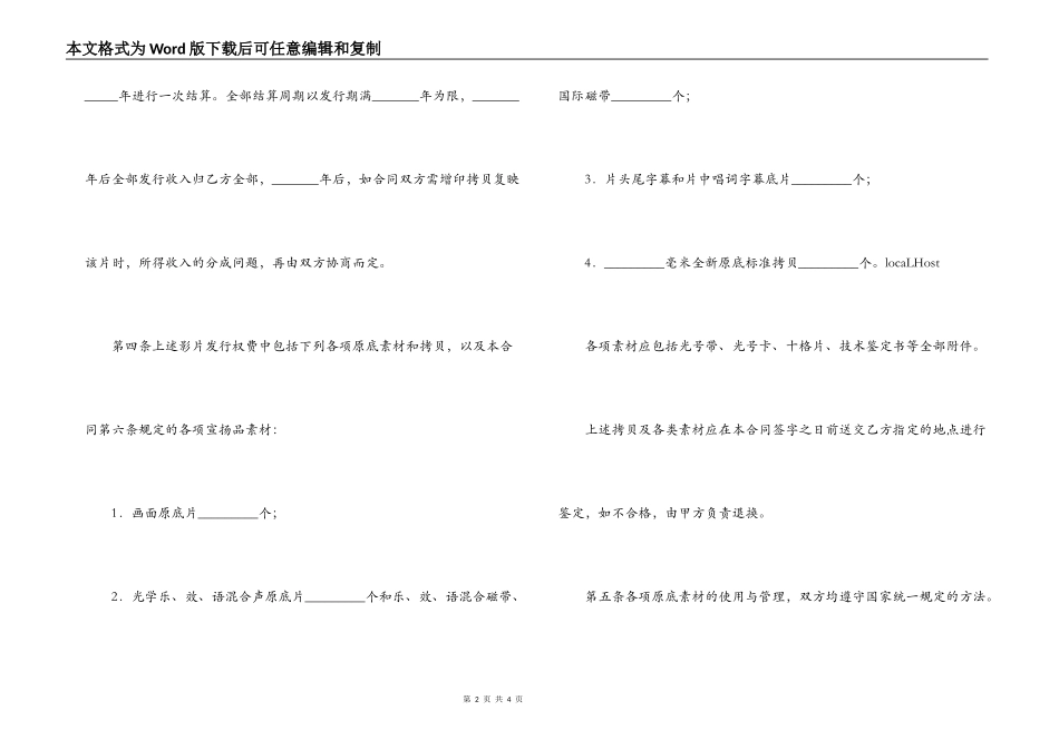 发行权转让合同范本_第2页