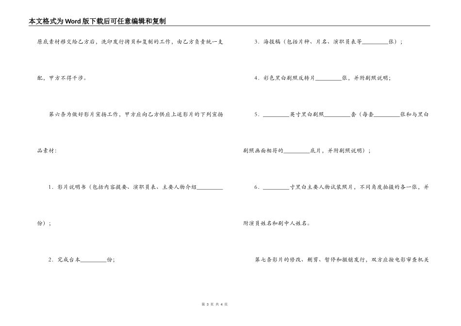 发行权转让合同范本_第3页