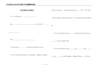 发行权转让合同范本