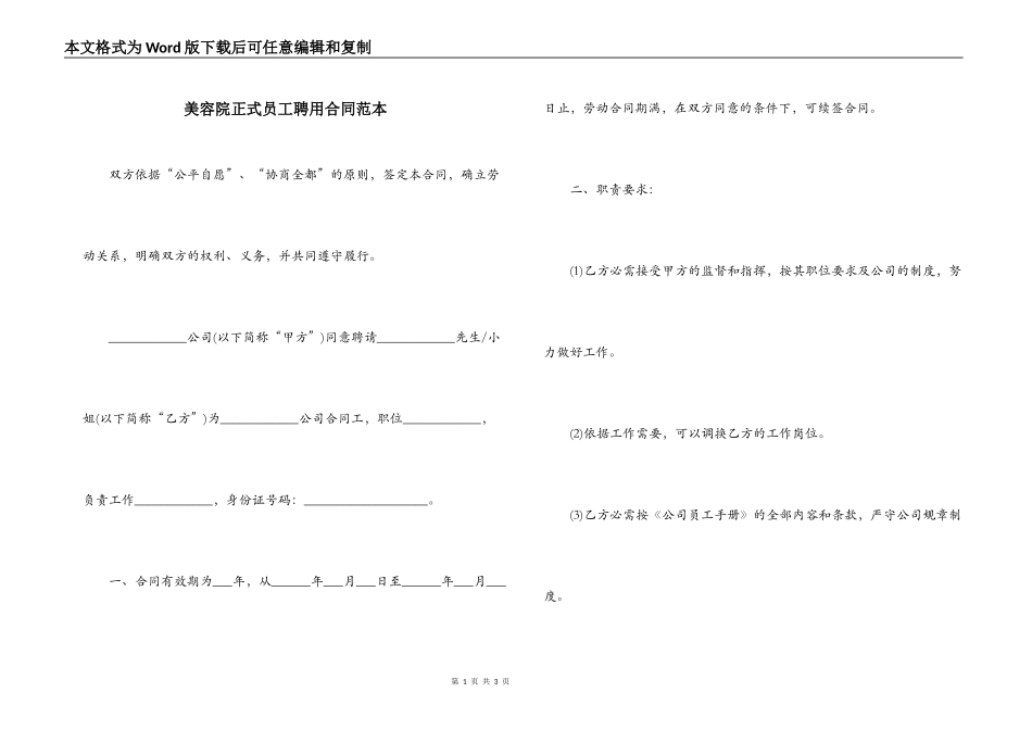 美容院正式员工聘用合同范本_第1页