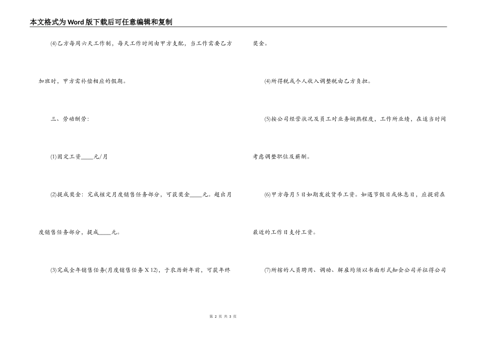 美容院正式员工聘用合同范本_第2页