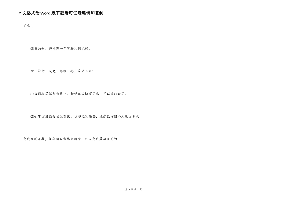 美容院正式员工聘用合同范本_第3页