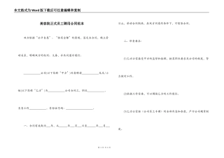 美容院正式员工聘用合同范本
