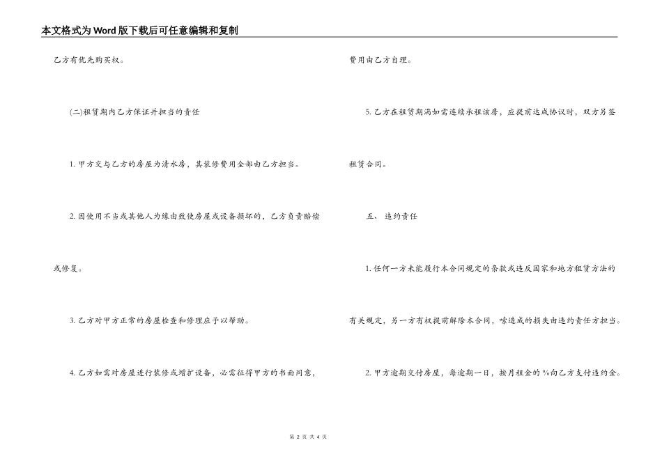 2021重庆租房合同_第2页