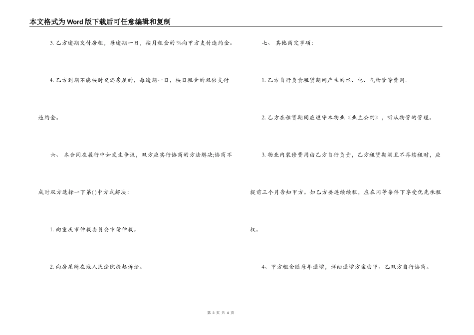 2021重庆租房合同_第3页