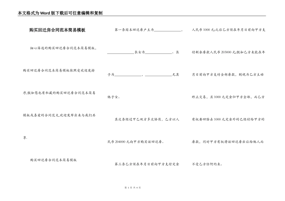购买回迁房合同范本简易模板_第1页