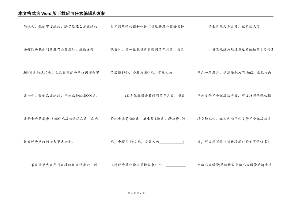 购买回迁房合同范本简易模板_第3页