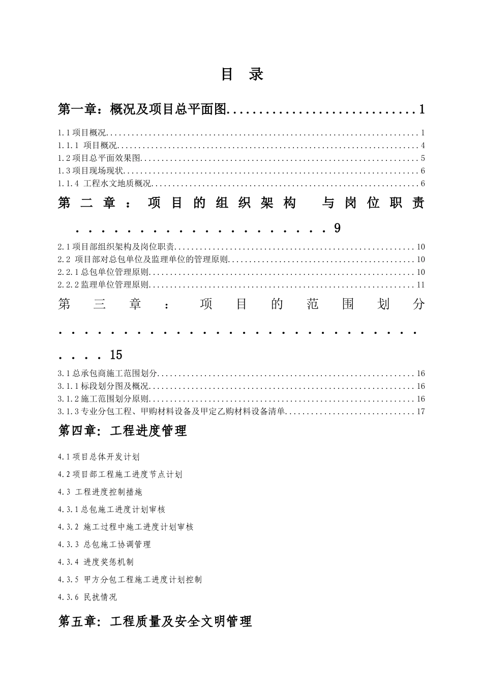 房地产开发有限公司工程管理策划书_第3页