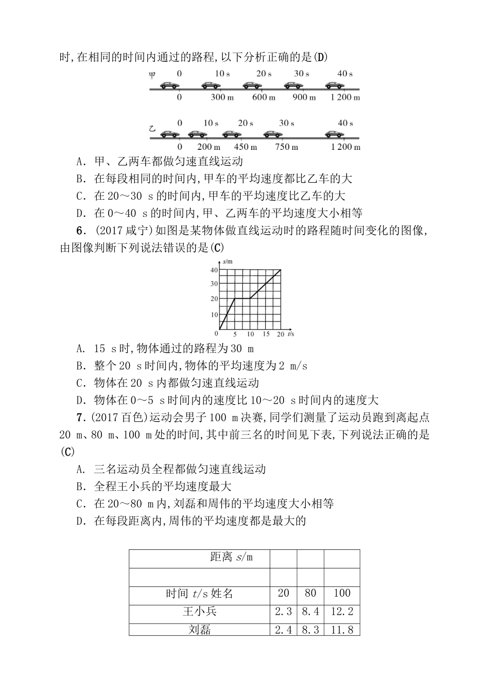 第一讲机械运动测试练习题_第2页