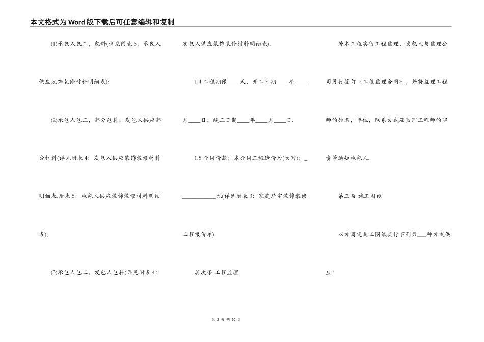 酒店宾馆装修合同协议书_第2页