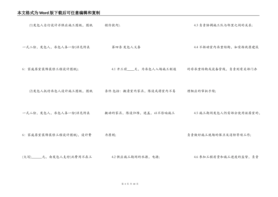 酒店宾馆装修合同协议书_第3页