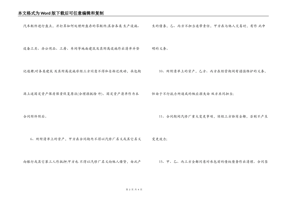 汽修厂承包合同范本_第2页