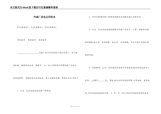 汽修厂承包合同范本