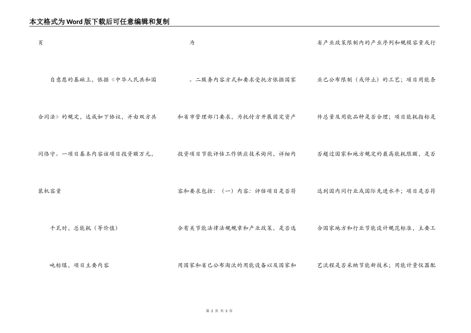 节能评估报告技术咨询合同_第2页