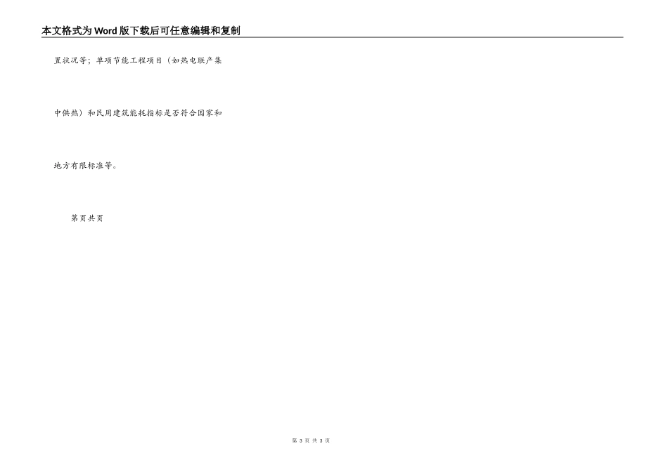 节能评估报告技术咨询合同_第3页