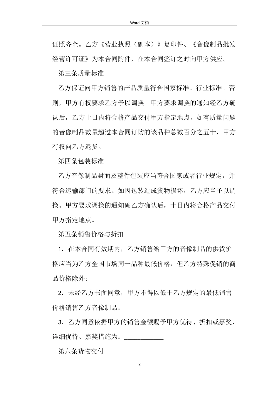 音像制品经销合同_第2页